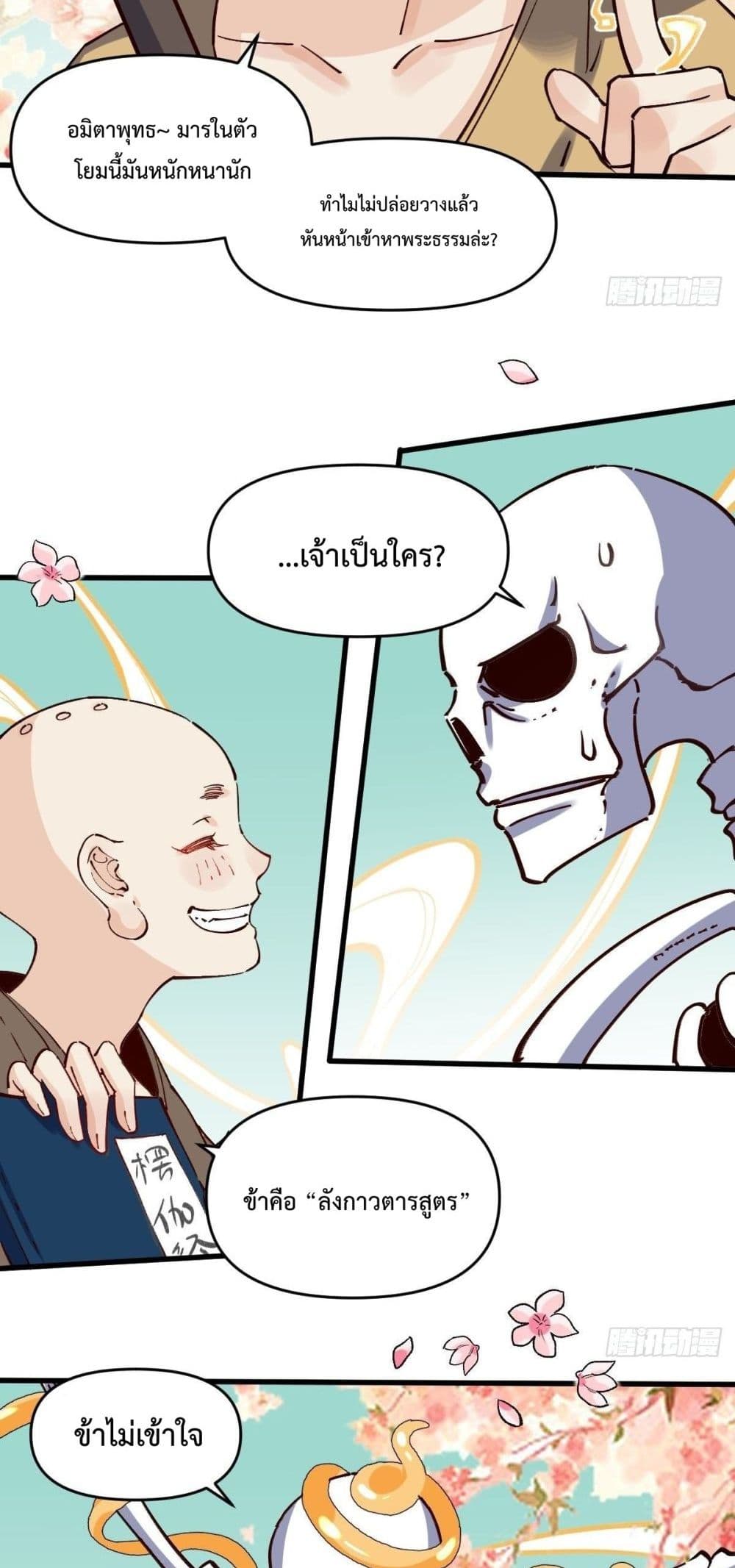 กลายเป็นว่าข้าคือจอมยุทธ์ผู้ยิ่งใหญ่ ตอนที่ 10 หน้า 4