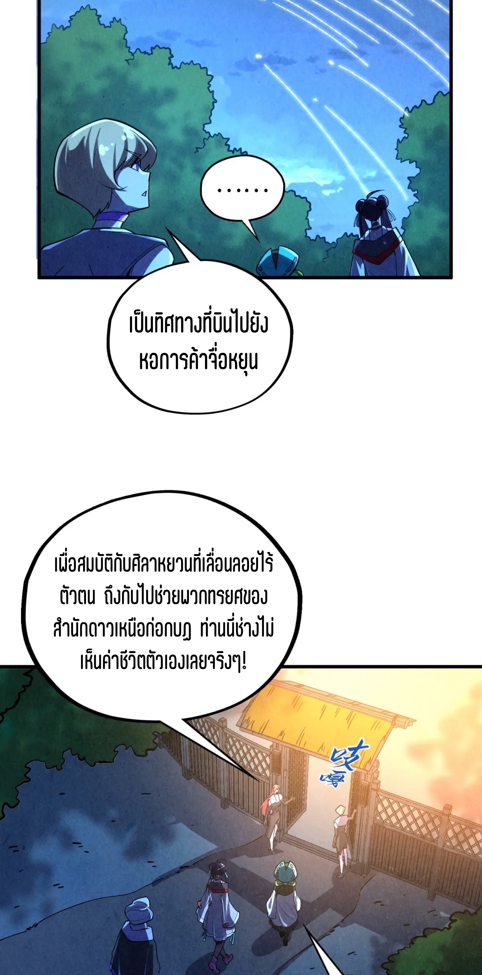 มหาเทพนิรันดร์กาล ตอนที่ 320 หน้า 53