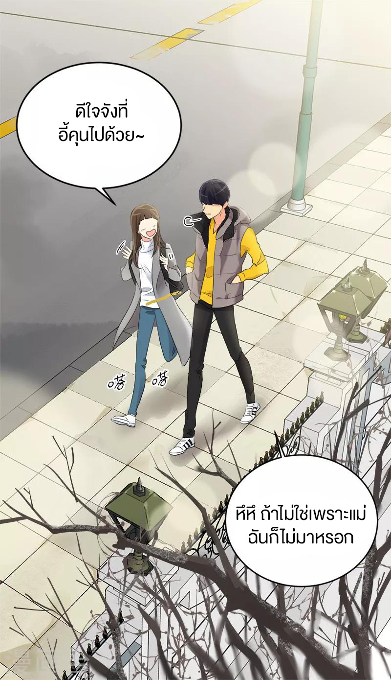 หัวใจดวงนี้ พิเศษเพื่อเธอ ตอนที่ 8 หน้า 22