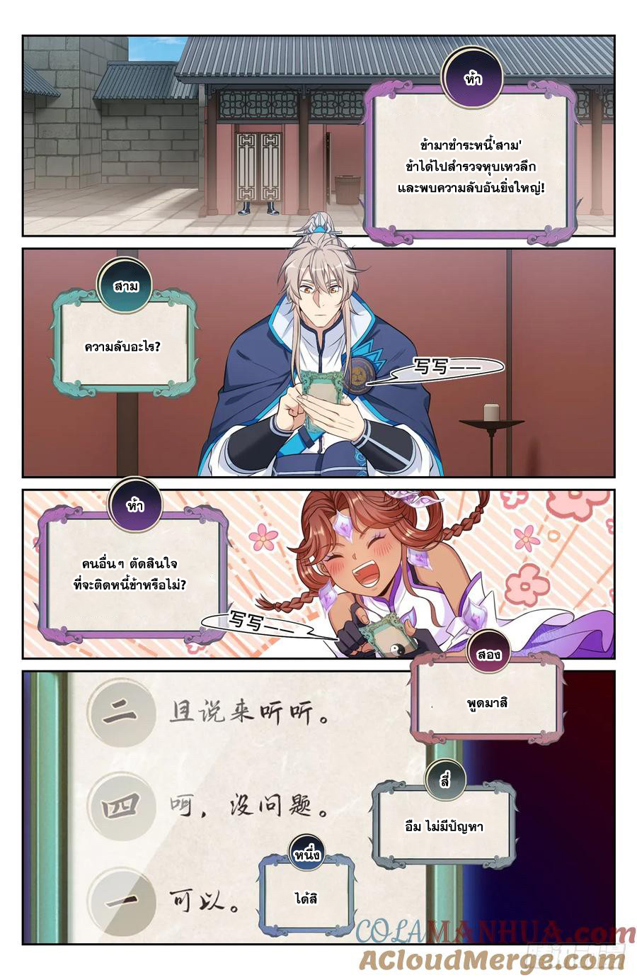 ผู้พิทักษ์รัตติกาล ตอนที่ 188 หน้า 4