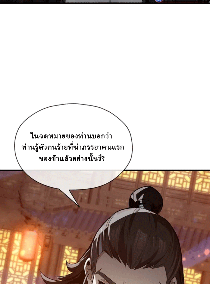 จอมมารสุดแกร่ง ล้างแค้นศิษย์ทรยศ ตอนที่ 58 หน้า 21