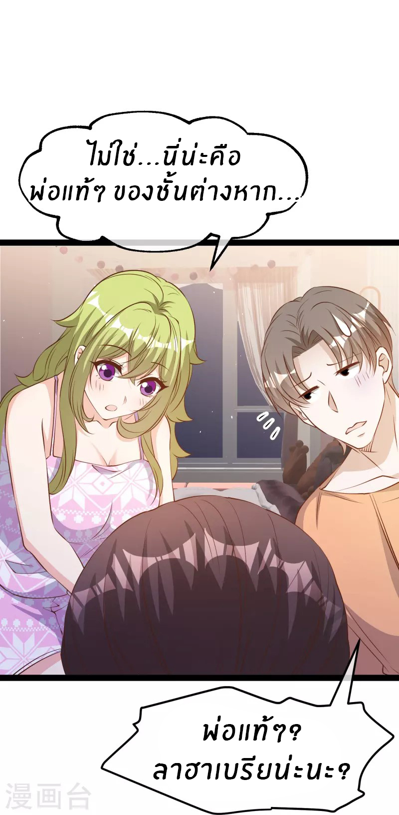 God Fisherman ตอนที่ 276 หน้า 30