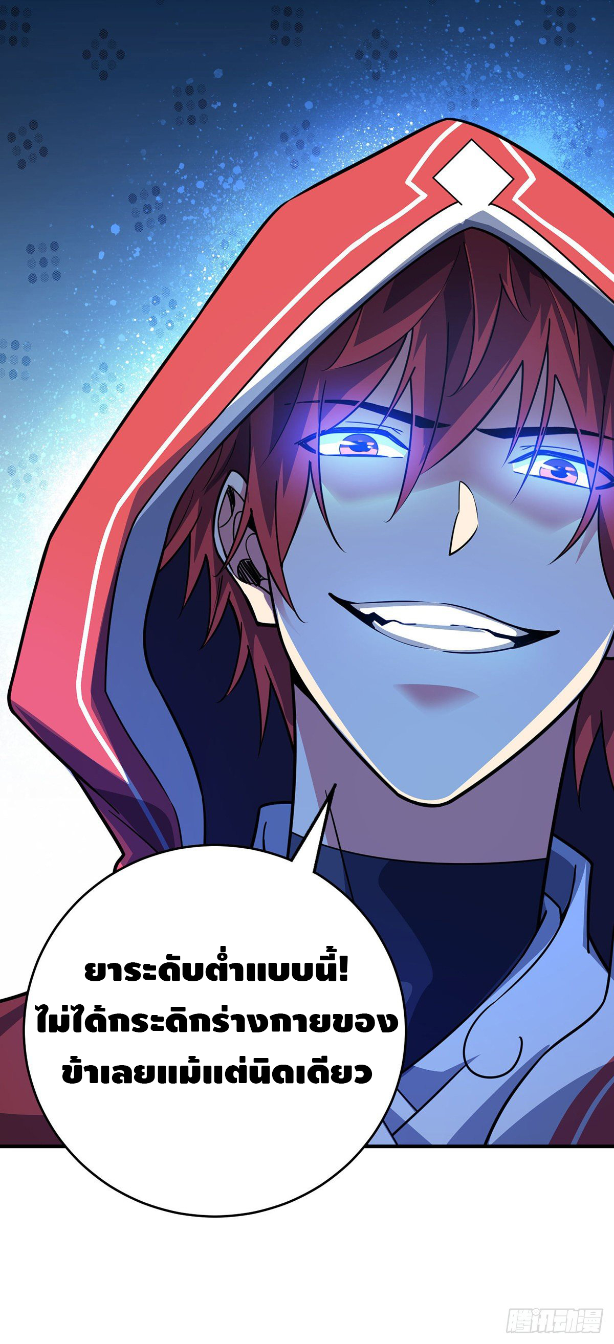 Eternal first son-in-law ตอนที่ 92 หน้า 13