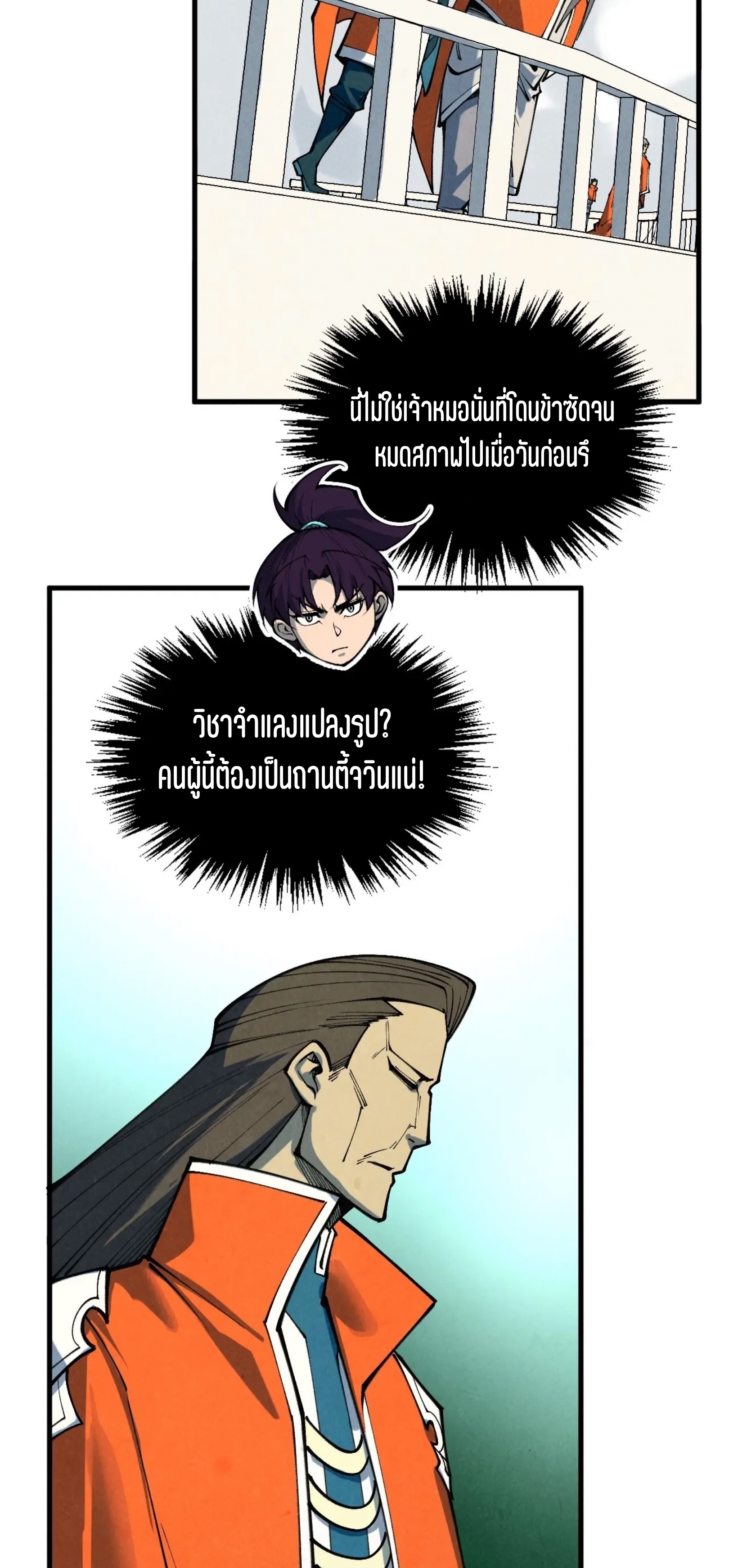 มหาเทพนิรันดร์กาล ตอนที่ 314 หน้า 49