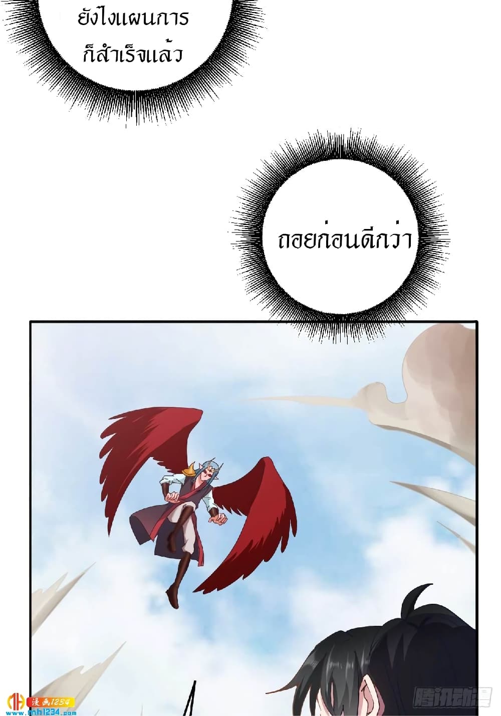 Peerless Martial Arts Everlasting : จักรพรรดินิรันดร์กาล ตอนที่ 31 หน้า 26