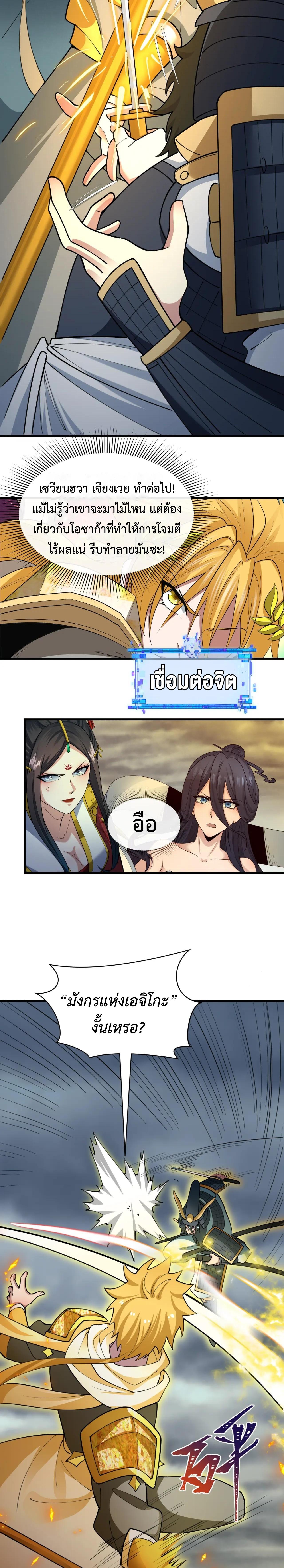 Era of the Haunted - ยุคสมัยแห่งภูตผี ตอนที่ 429 หน้า 20