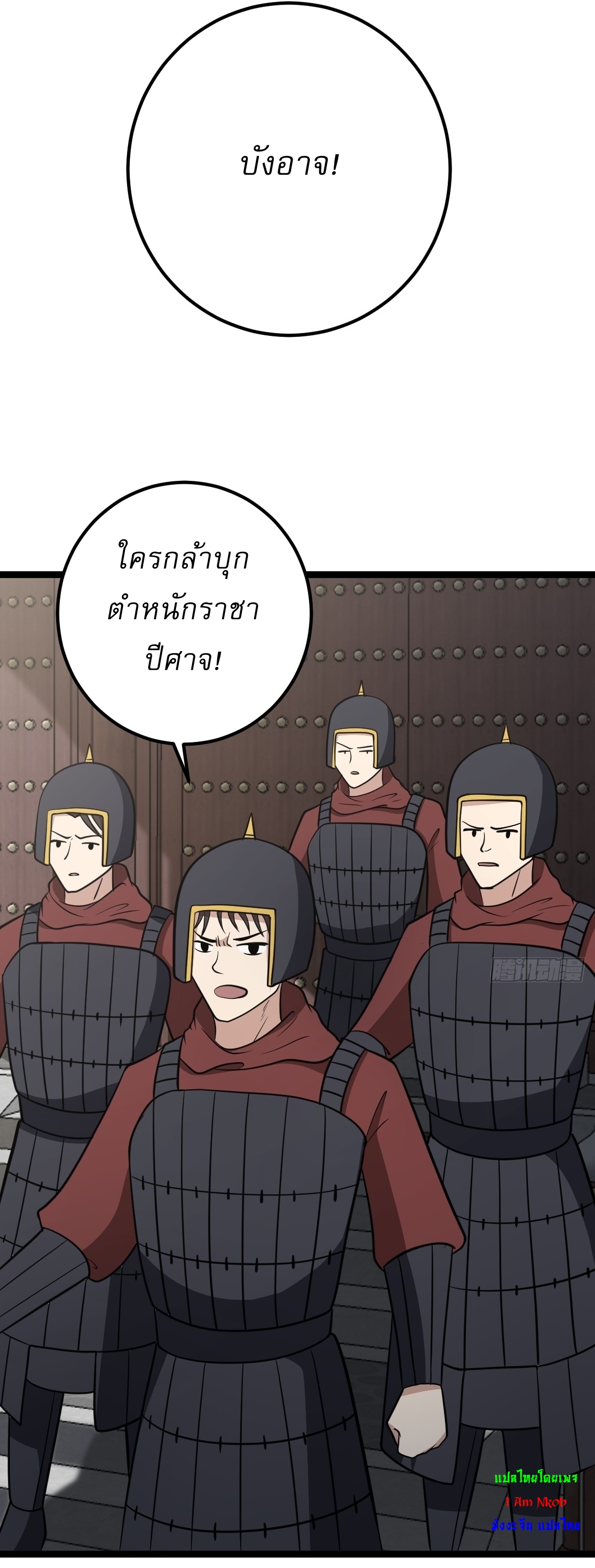 เก็บตัวร้อยปี จากนี้พี่ขอเทพ! INVINCIBLE AFTER A HUNDRED YEARS OF SECLUSION ตอนที่ 42 หน้า 15