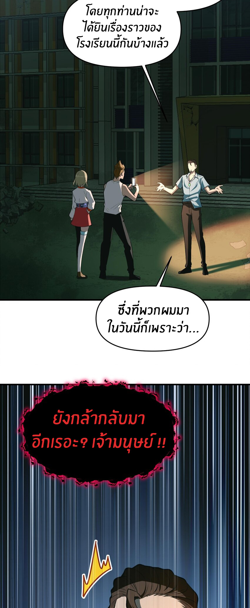 During the live broadcast, I proposed to the female ghost - she really agreed?! ตอนที่ 19 หน้า 53