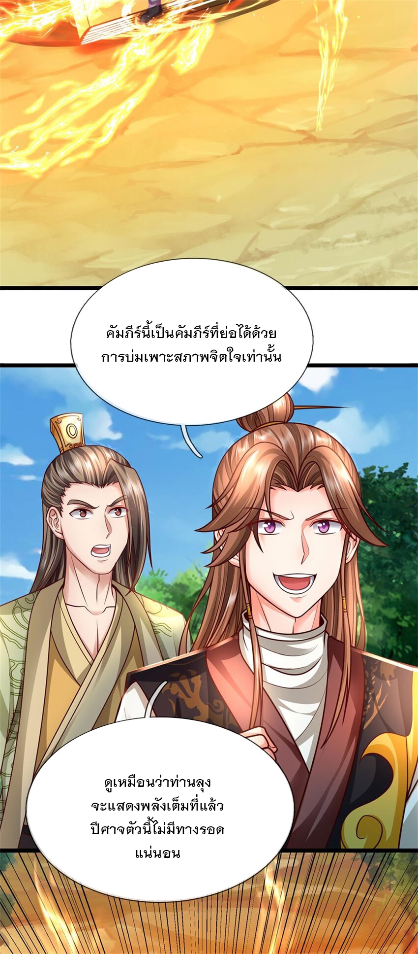 ข้าถูกเลี้ยงดูโดยหญิงสาวปีศาจ ตอนที่ 56 หน้า 38