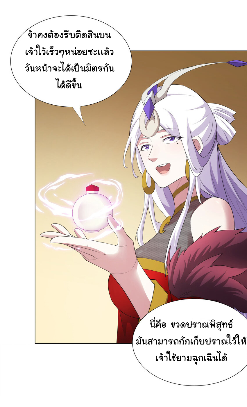 ข้าฝึกยุทธสายธรรมะในลัทธิมาร ตอนที่ 28 หน้า 17