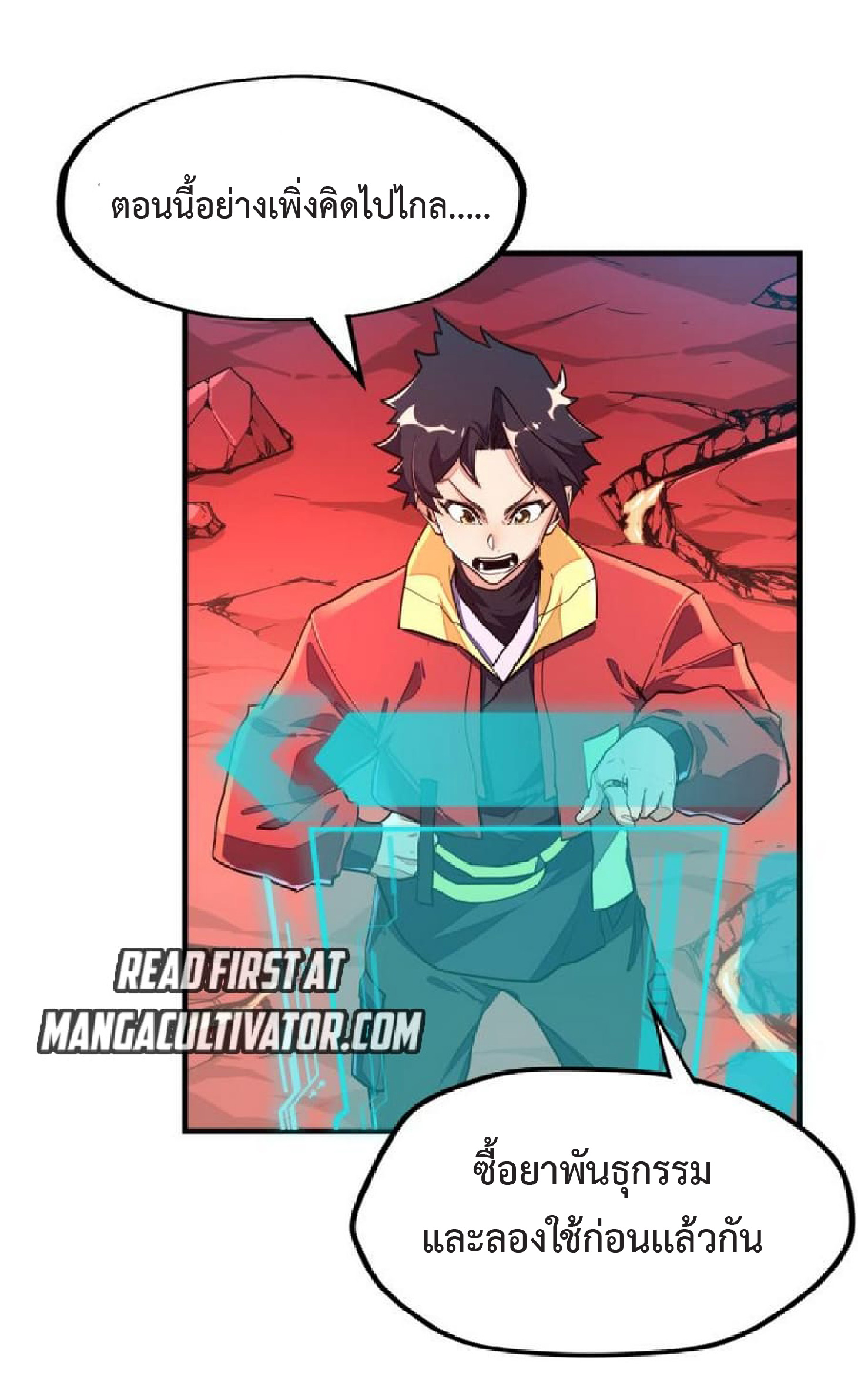 ปรมจารย์ควบคุมองค์ประกอบธาตุ ตอนที่ 8 หน้า 3