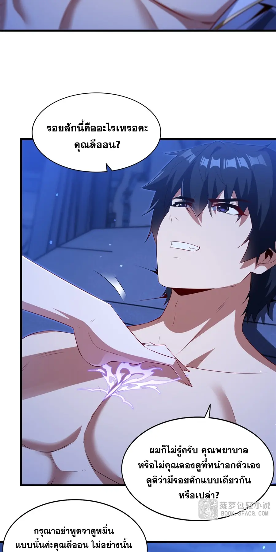 Shut Up, Evil Dragon! I don't want to raise a child with you anymore ตอนที่ 76 หน้า 7