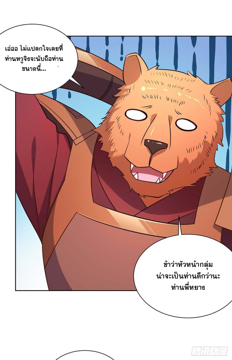 จักรพรรดิ 80,000 ปี ตอนที่ 116 หน้า 4