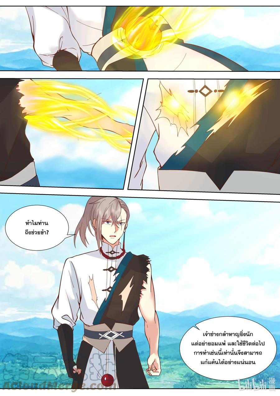 เทพสายฟ้า ราชาสงคราม ตอนที่ 516 หน้า 3