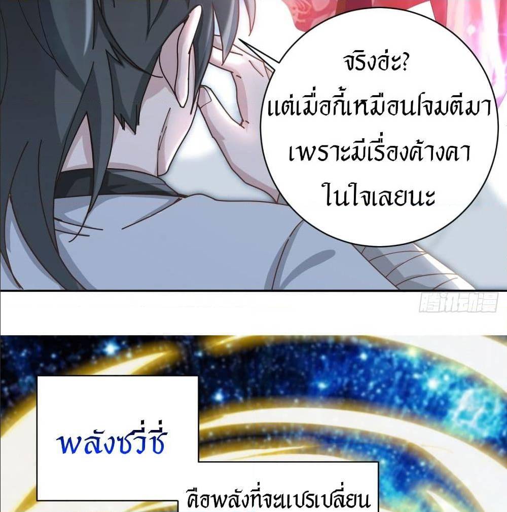 Peerless Martial Arts Everlasting : จักรพรรดินิรันดร์กาล ตอนที่ 20 หน้า 9