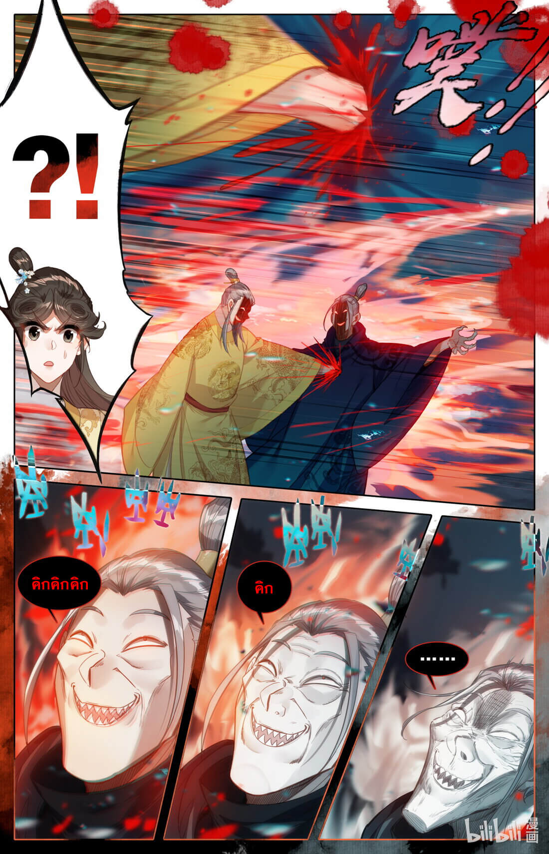 A record of a mortal's journey to immortality(ทันจีน) ตอนที่ 157 หน้า 5