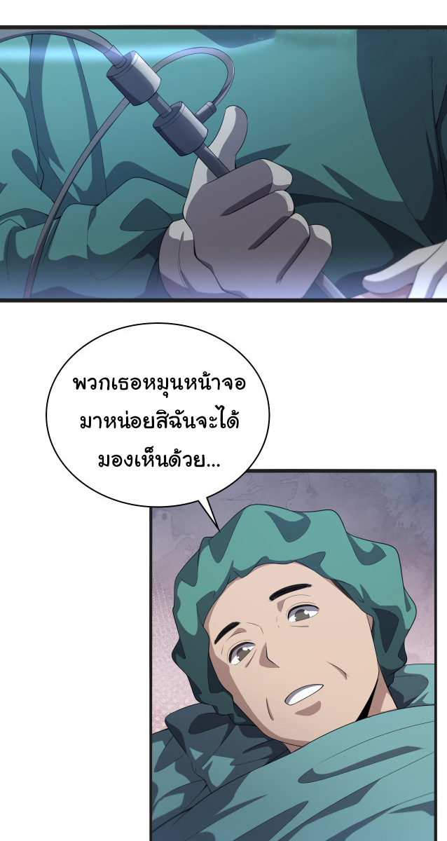 สุดยอดระบบของหมอหลิงหรัน ตอนที่ 218 หน้า 23