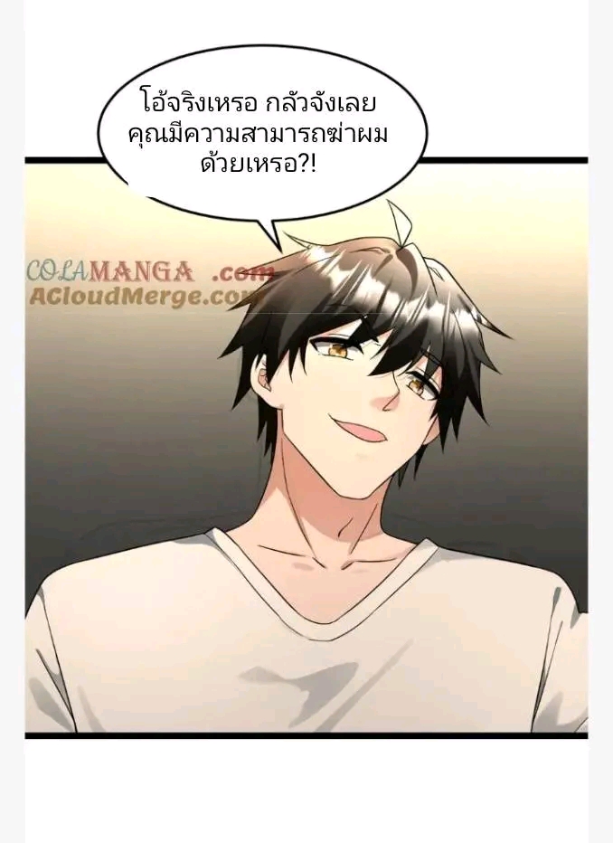 ฉันมีเซฟเฮาว์ในวันโลกาวินาศ ตอนที่ 207 หน้า 22
