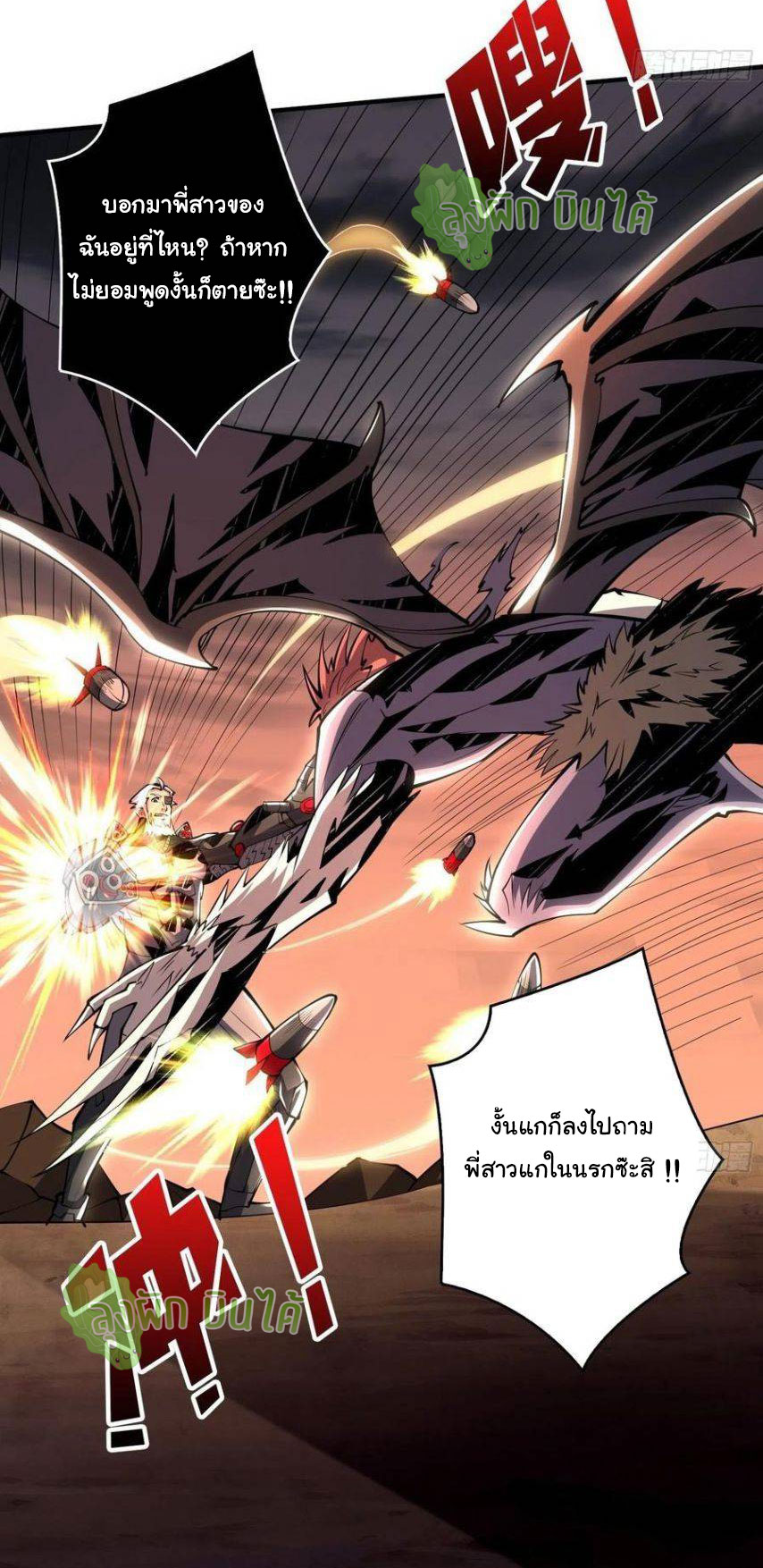 (ชนจีน) IT STARTS WITH A KINGPIN ACCOUNT - จุติจอมราชัน ตอนที่ 61 หน้า 21