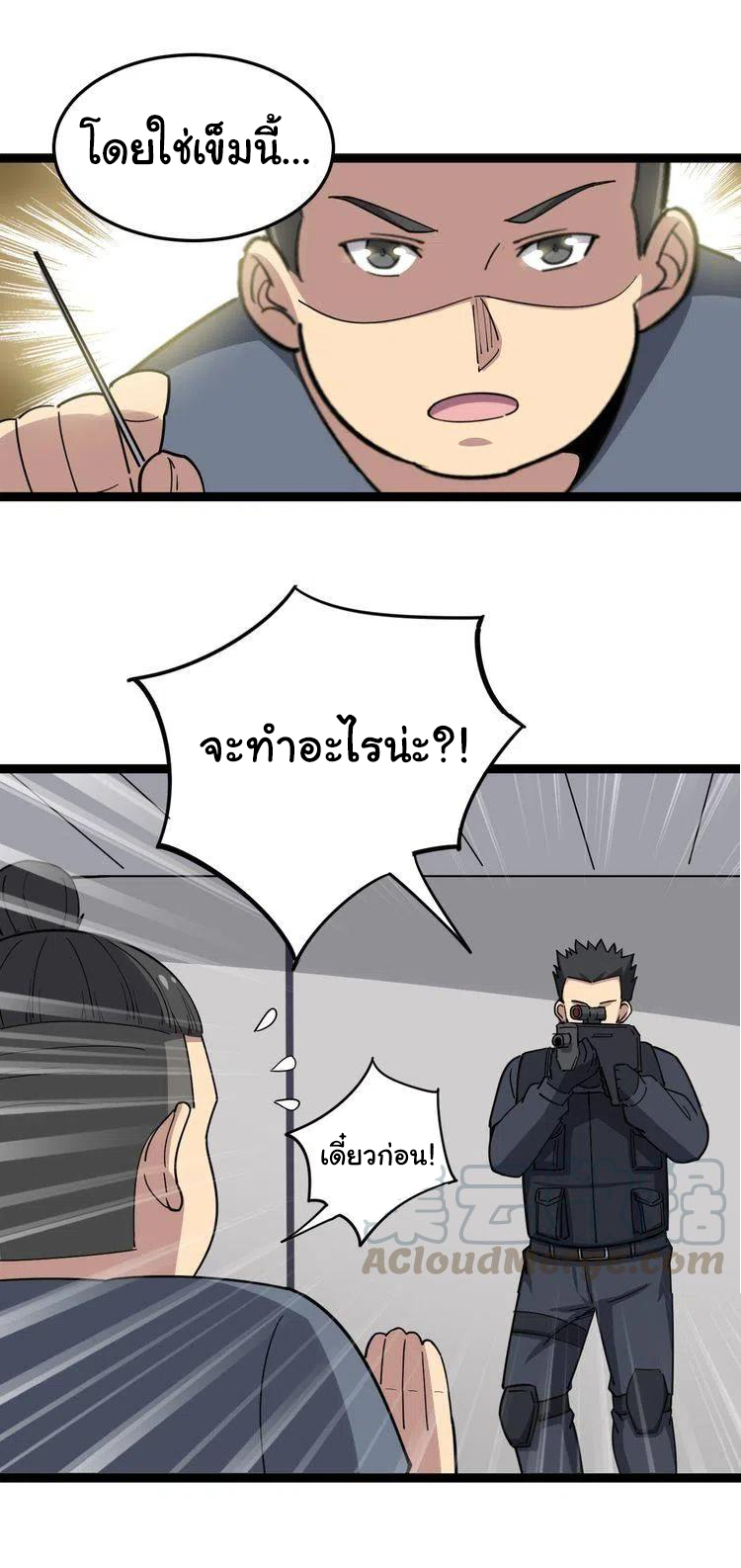 Bad Hand Witch Doctor สุดยอดพ่อมดหมอผี ตอนที่ 13 หน้า 24