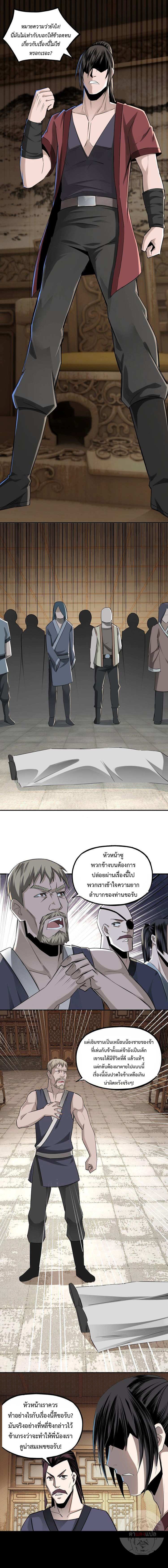 ข้ามีระบบวายร้ายสุดแกร่ง ตอนที่ 7 หน้า 18