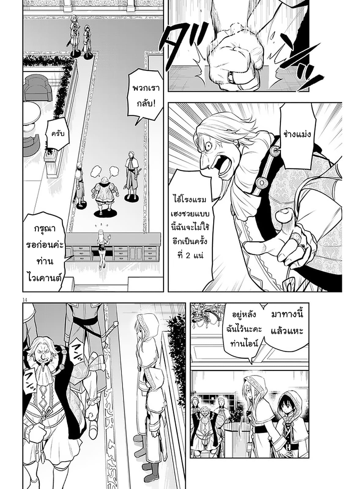 ผมจะกลืนกินหินเวทย์และกลายเป็นผู้ที่แข็งแกร่งที่สุด ตอนที่ 31 หน้า 14