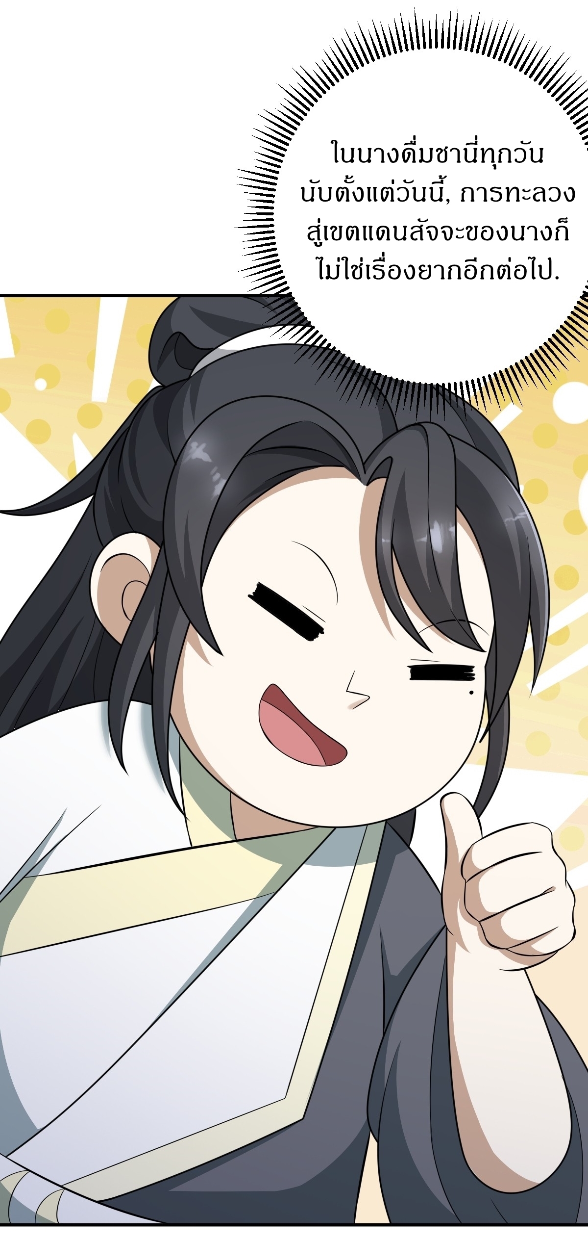 เก็บตัวร้อยปี จากนี้พี่ขอเทพ! INVINCIBLE AFTER A HUNDRED YEARS OF SECLUSION ตอนที่ 30 หน้า 23