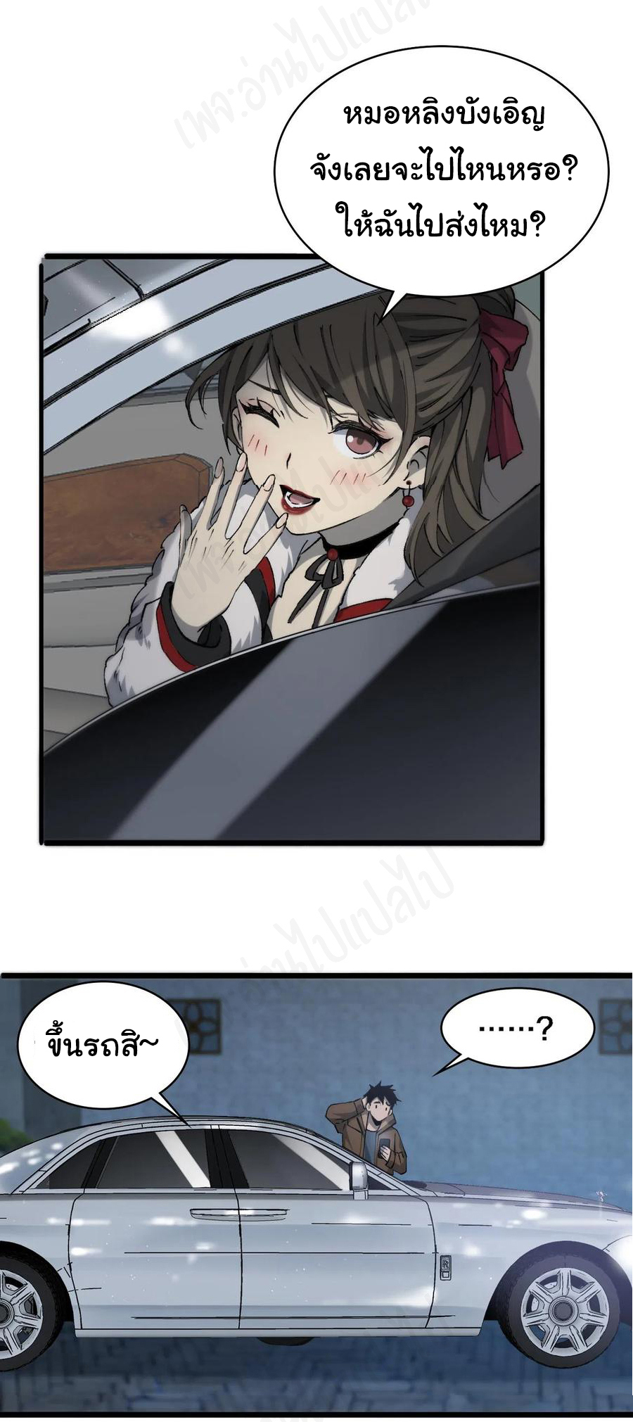 สุดยอดระบบของหมอหลิงหรัน ตอนที่ 99 หน้า 23