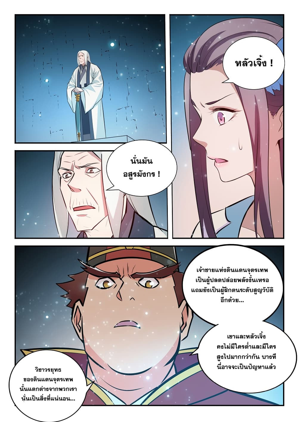 Apotheosis – การยกระดับสู่สถานะของพระเจ้า ตอนที่ 212 หน้า 9