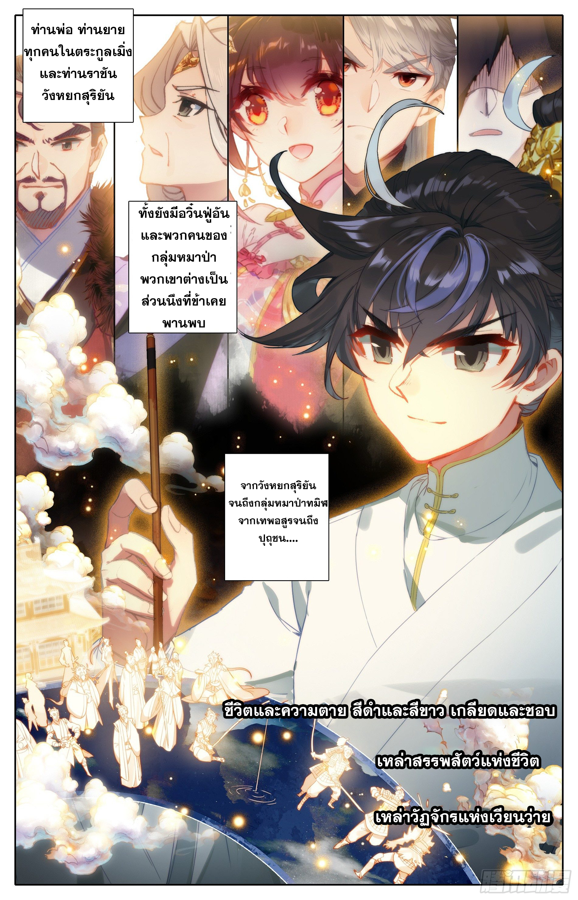 Azure Legacy (ทันจีน) ตอนที่ 27 หน้า 13