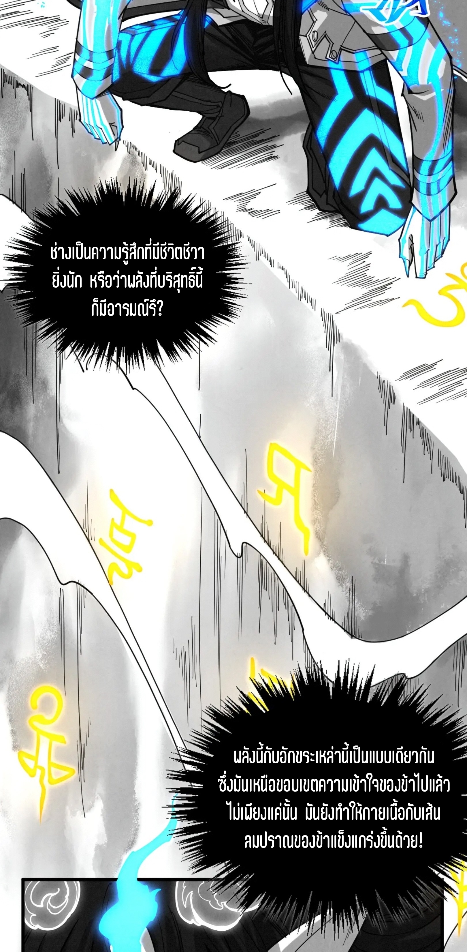 มหาเทพนิรันดร์กาล ตอนที่ 282 หน้า 36