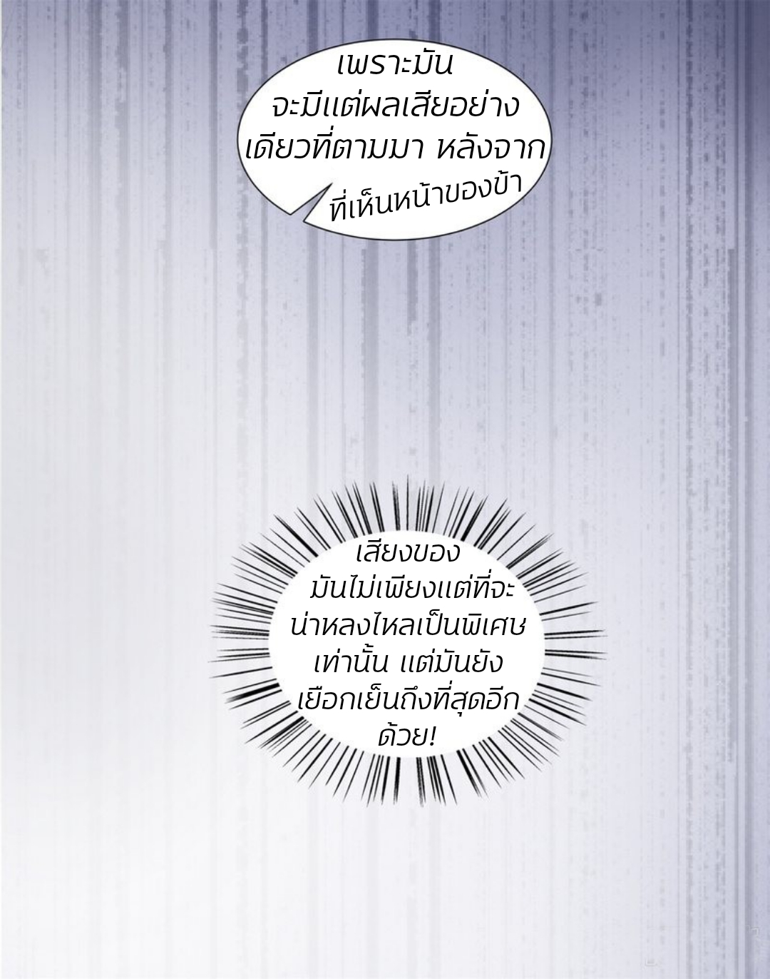 คุณหนูใหญ่แพทย์พิษมรณะ ตอนที่ 3 หน้า 26
