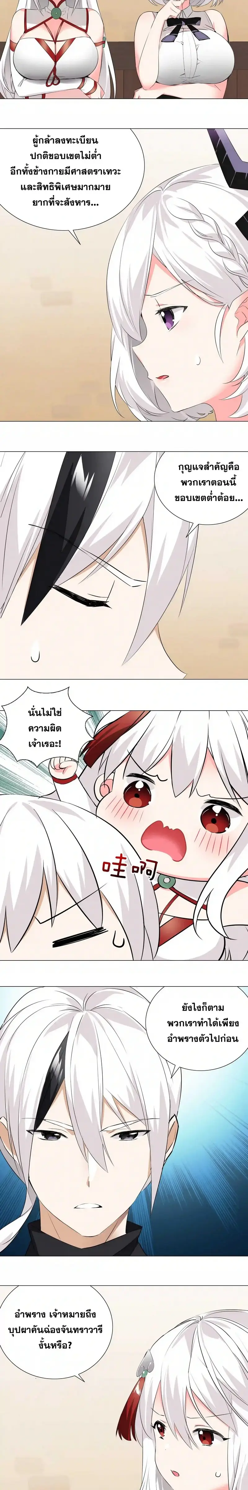 My Harem Grew So Large I Was Forced to Ascend ฮาเร็มสาวที่ต่างโลก ตอนที่ 31 หน้า 11