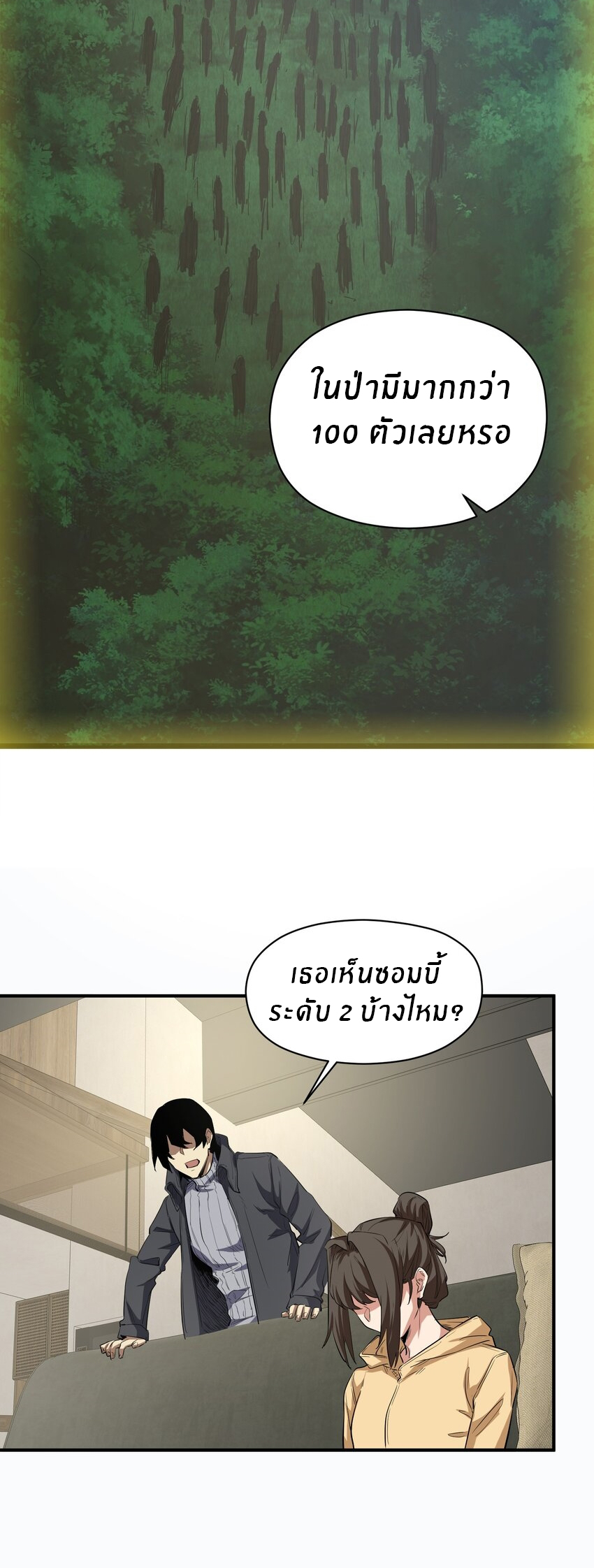 (ทันต้นฉบับ)The catastrophe of the doomsday, the rebirth of me turned the whole family into a boss! ตอนที่ 23 หน้า 36