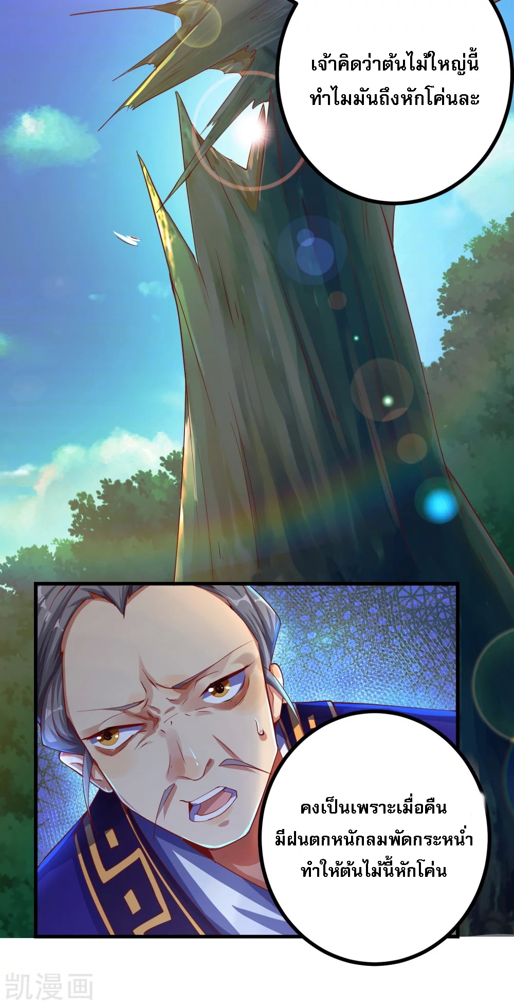|.การหวนคืนราชันย์เทพสวรรค์ (จบแล้ว) ตอนที่ 3 หน้า 24