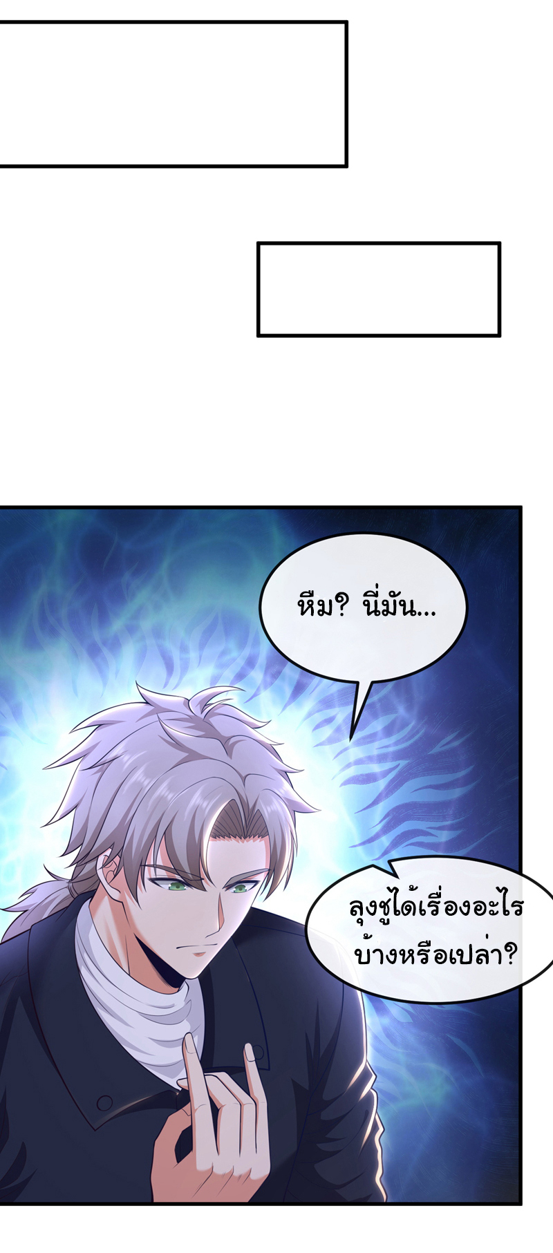 Chu Chen, the trash son-in-law ตอนที่ 80 หน้า 27