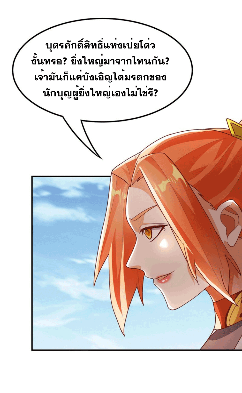 Wu ni ตอนที่ 259 หน้า 44