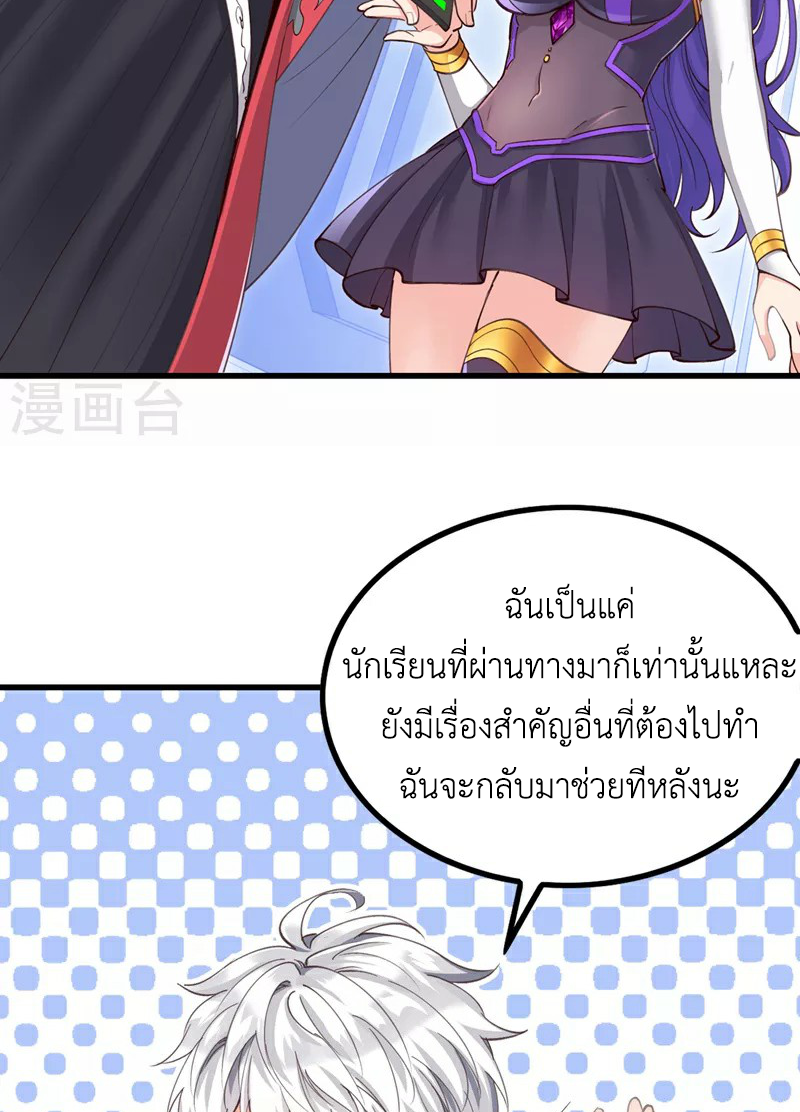 (จบ) Cultivate Immortality in The World of Superpowers (ปรมาจารย์ผู้ฝึกตนในโลกฮีโร่) ตอนที่ 31 หน้า 28