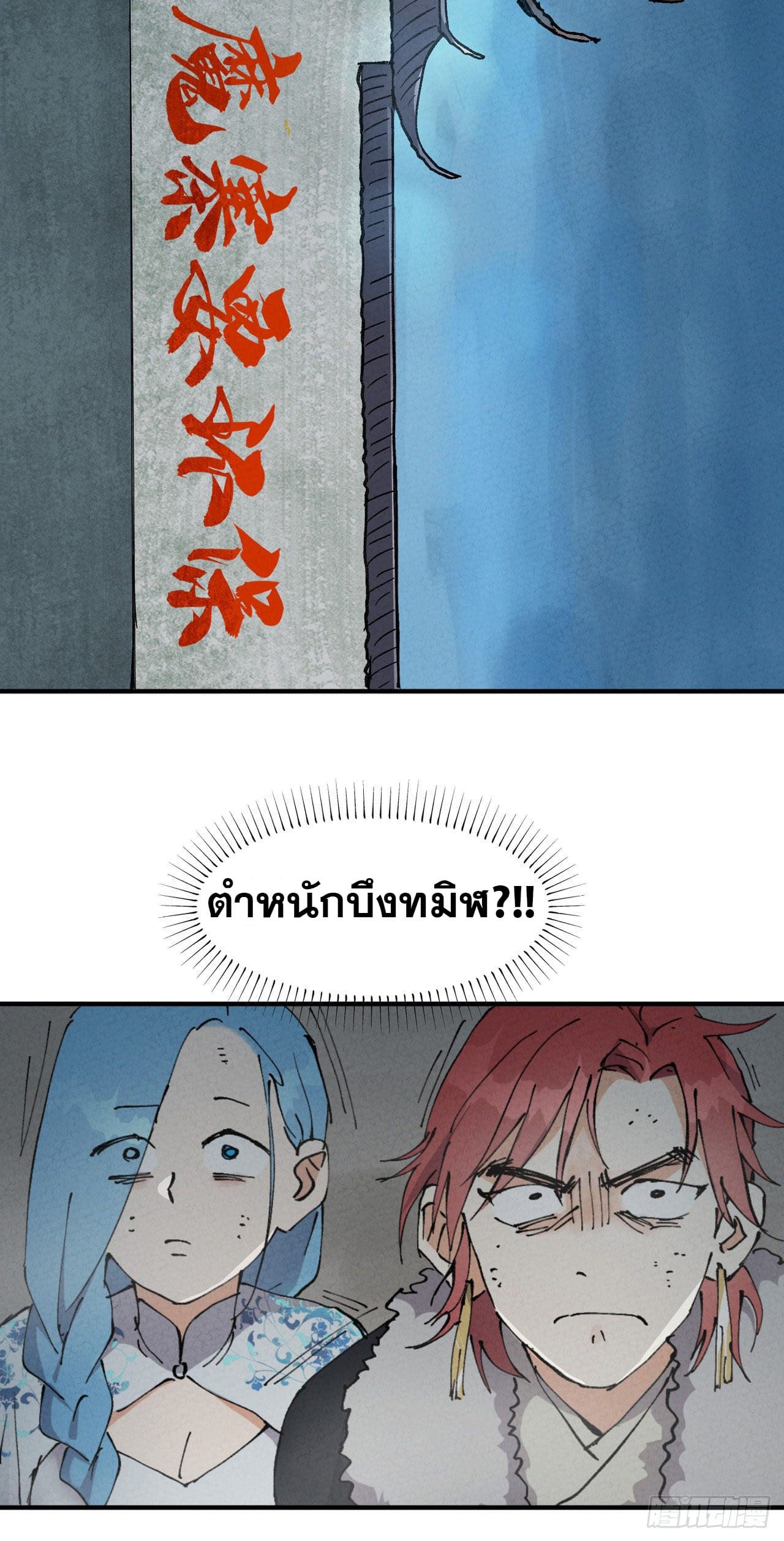 ระบบพัฒนาสุดแข็งแกร่ง ตอนที่ 25 หน้า 3