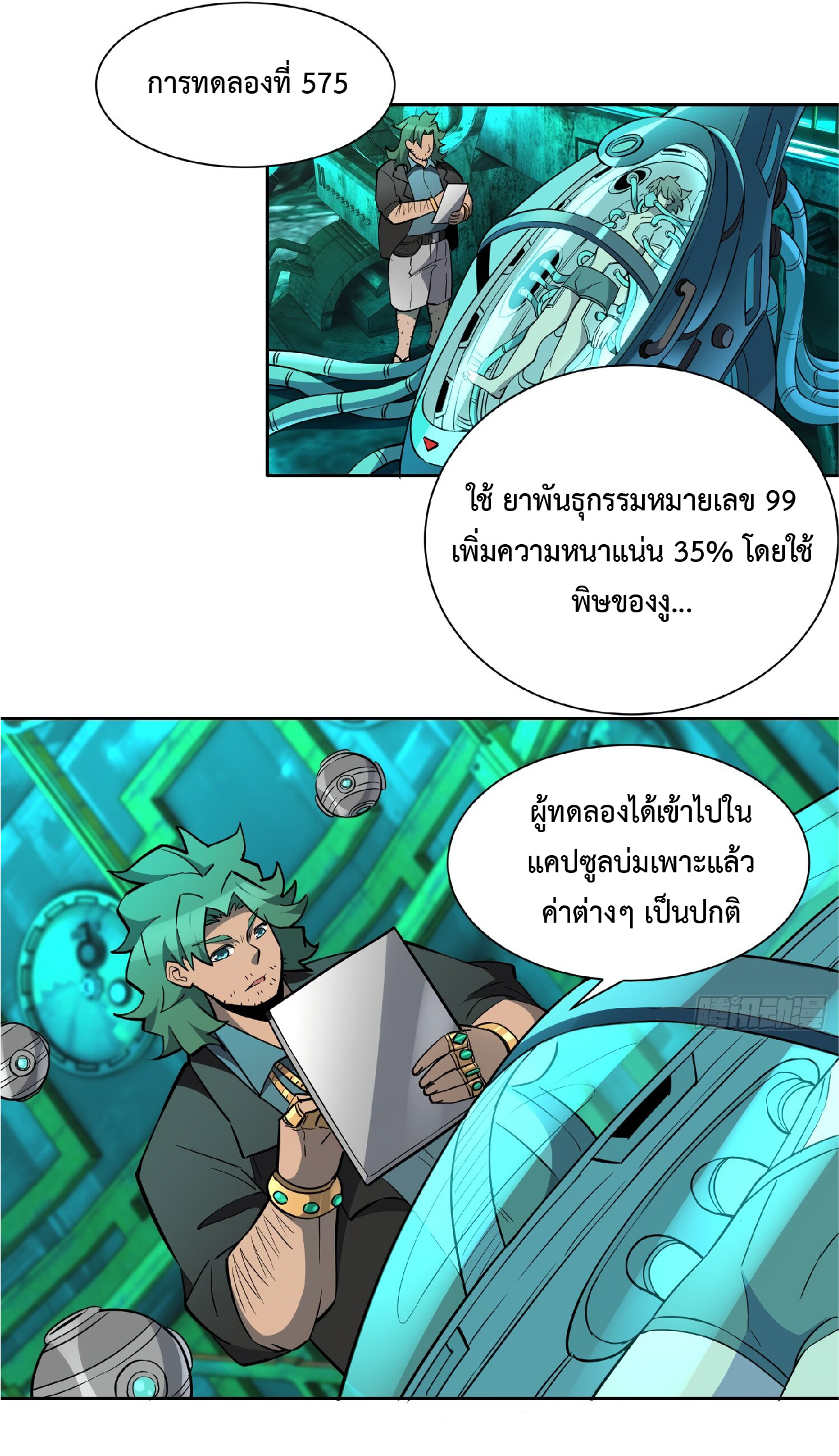 The People On Earth Are Too Ferocious ตอนที่ 102 หน้า 11