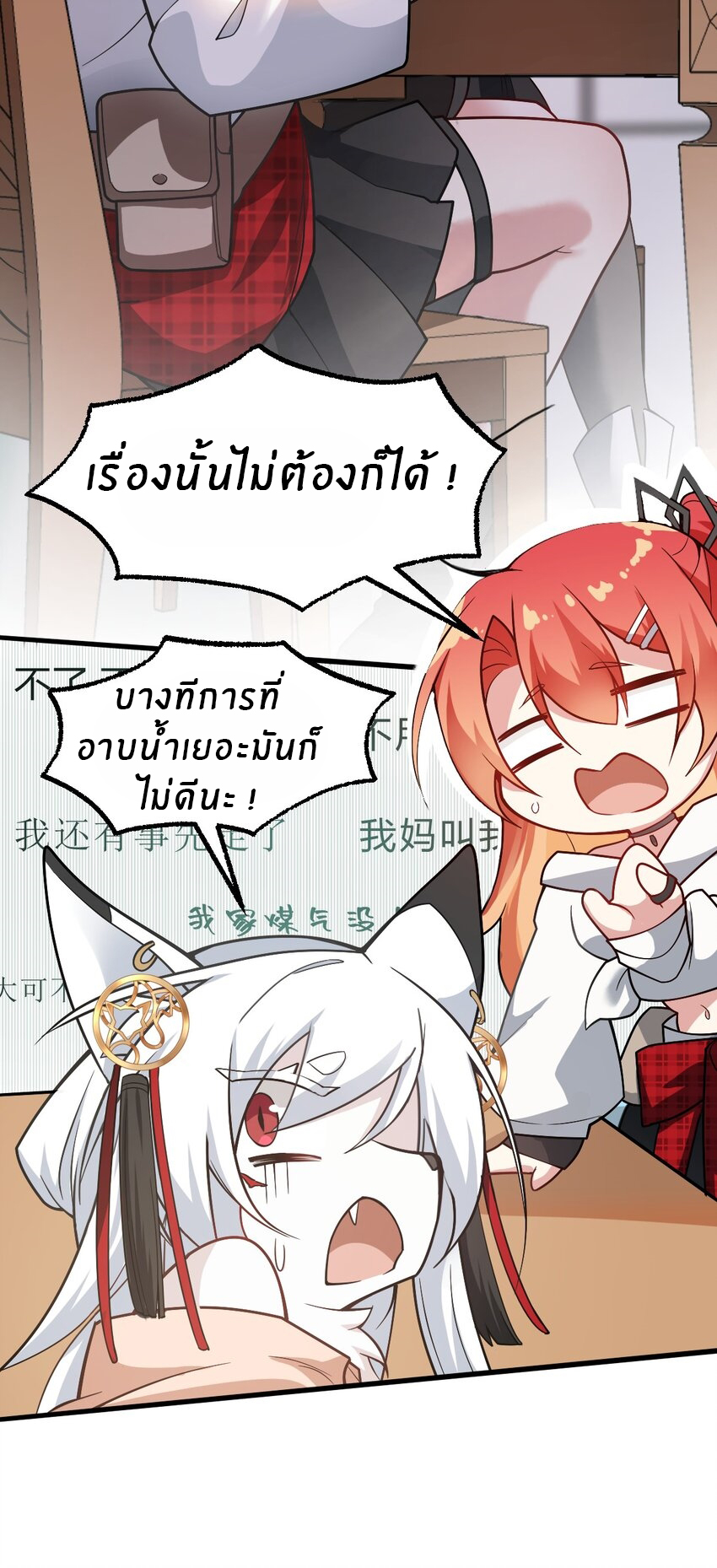 Purifying the world begins with bathing ตอนที่ 9 หน้า 14