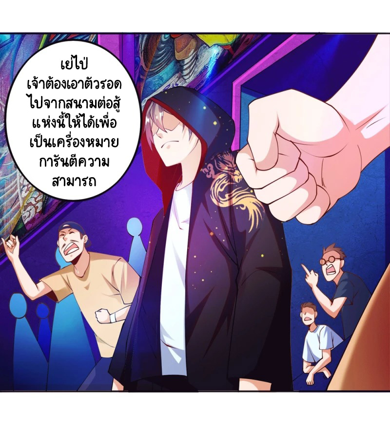 เทพเจ้าระบบออกกำลังกาย ตอนที่ 23 หน้า 5