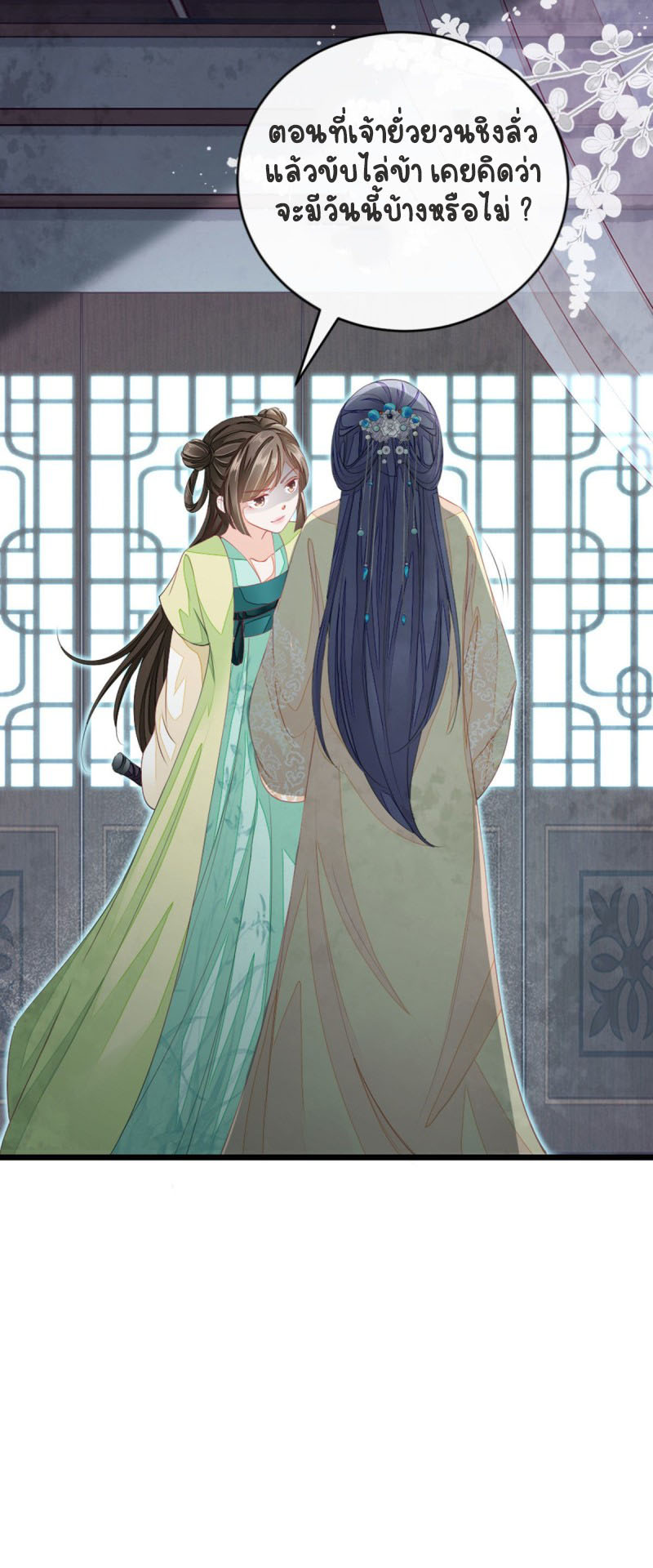 ระบบเปลี่ยนชะตายัยตัวร้าย ตอนที่ 14 หน้า 13