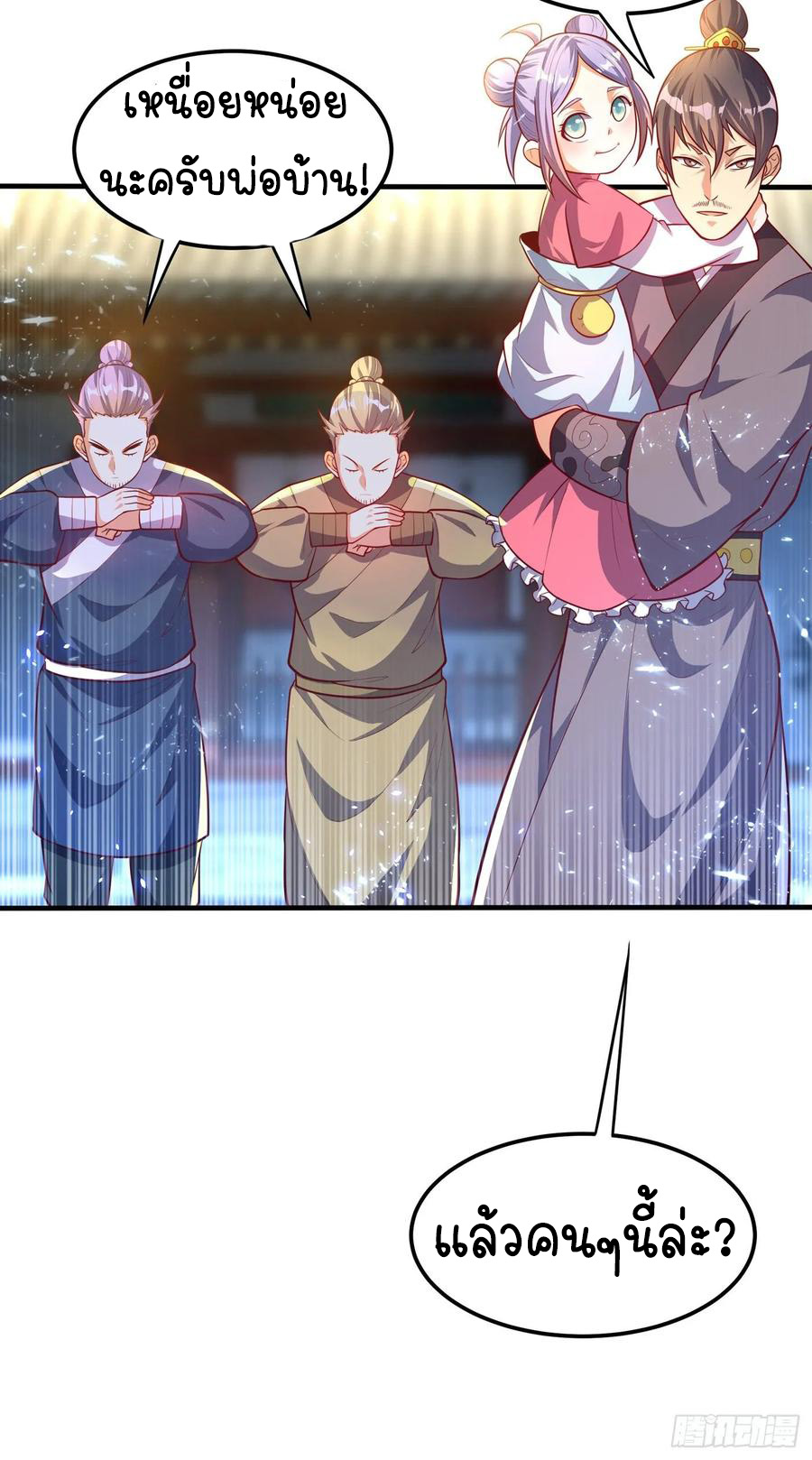 Wu ni ตอนที่ 47 หน้า 38