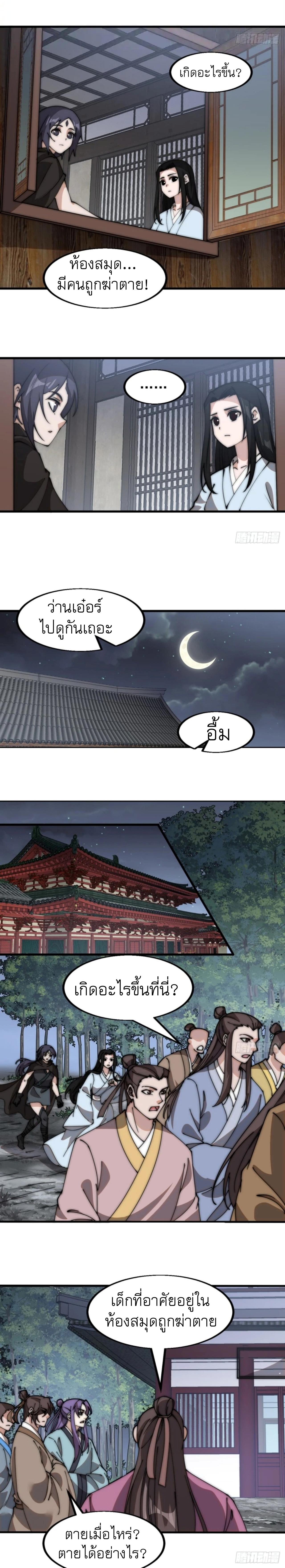 Starting a Mountain ตอนที่ 557 หน้า 5