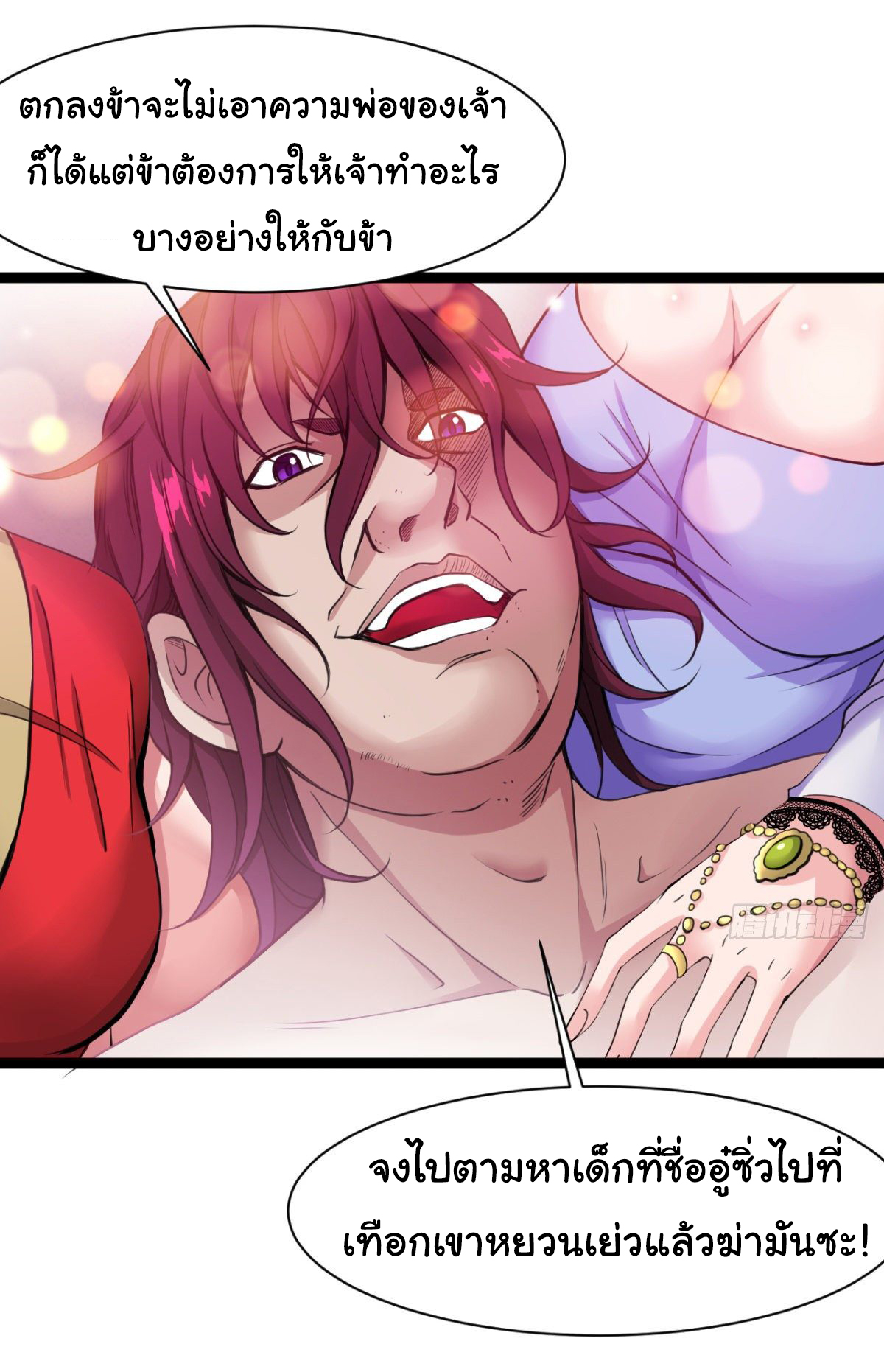 Junior Brother Demon Sovereign is too devoted ตอนที่ 14 หน้า 4
