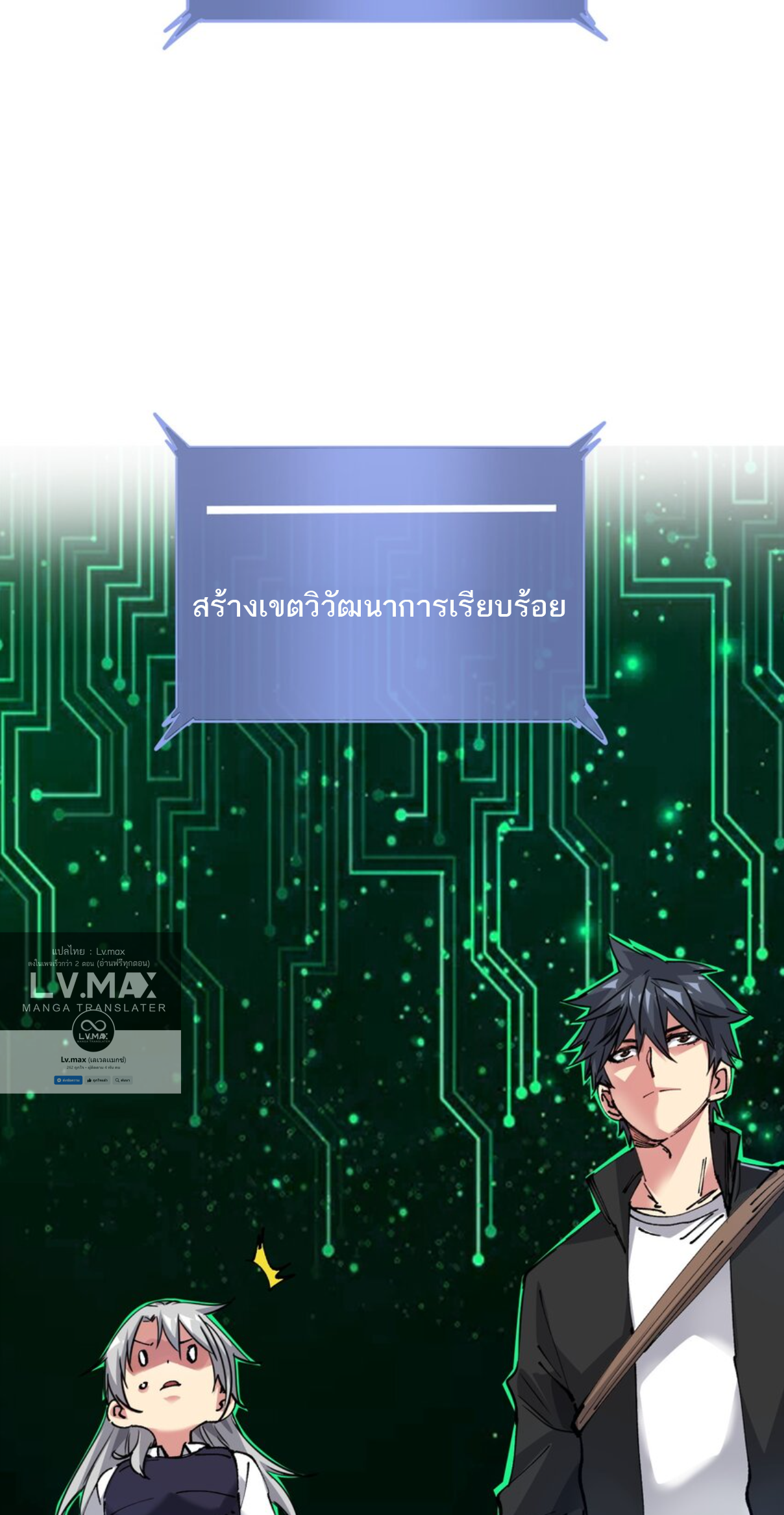 The Evolution ย้อนเวลากลับมาเพื่อกู้โลก ตอนที่ 4 หน้า 60