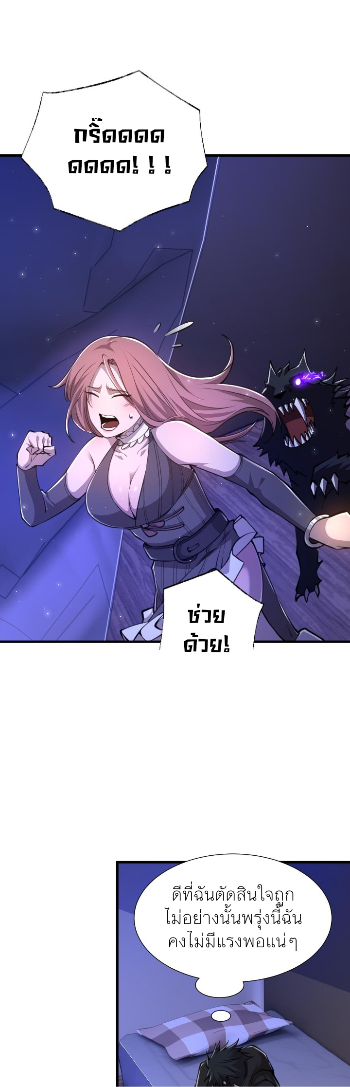 [.Doom Summoner.] ตอนที่ 22 หน้า 28