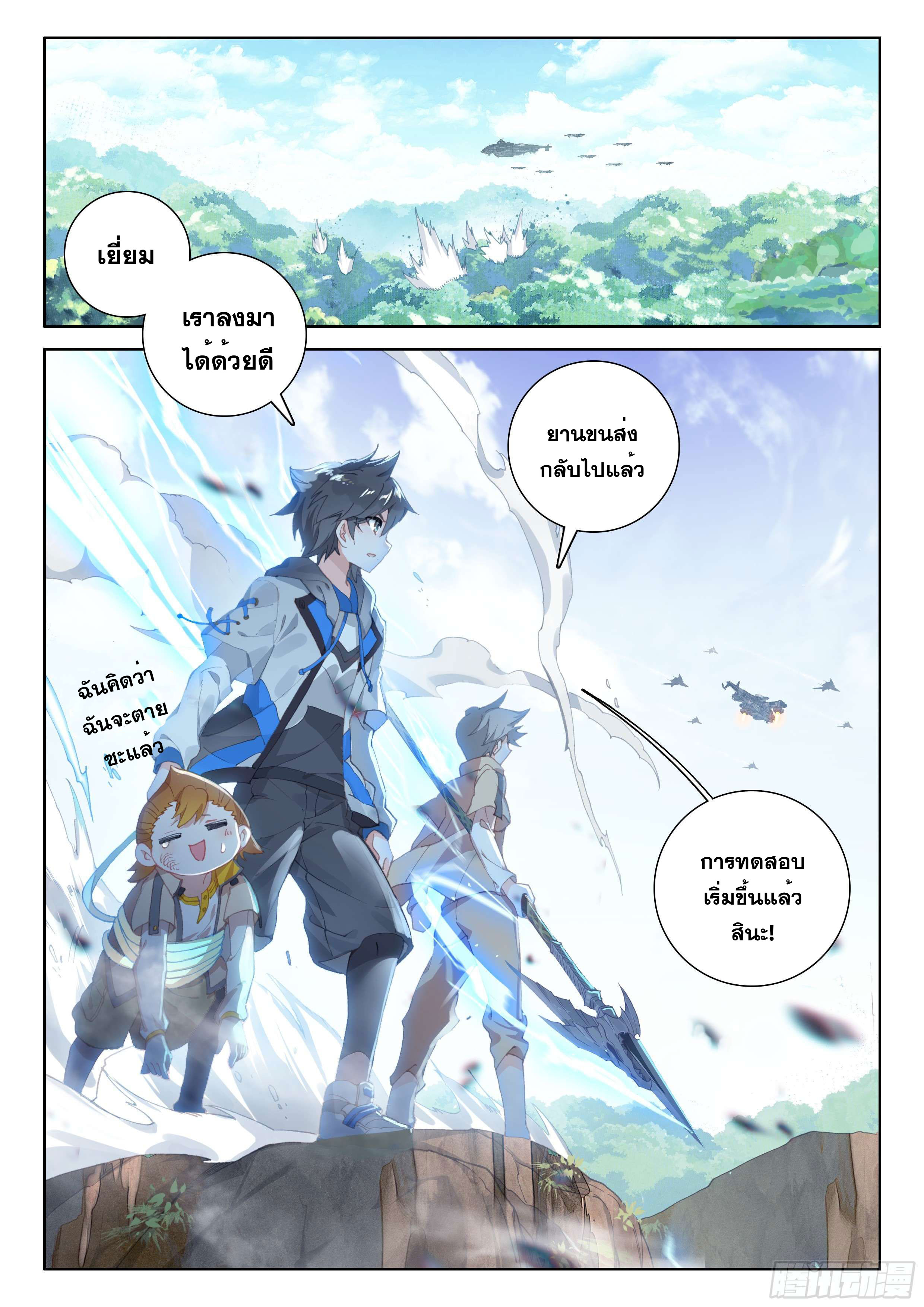 Soul Land IV – The Ultimate Combat มหาศึกการต่อสู้ ตอนที่ 49 หน้า 3