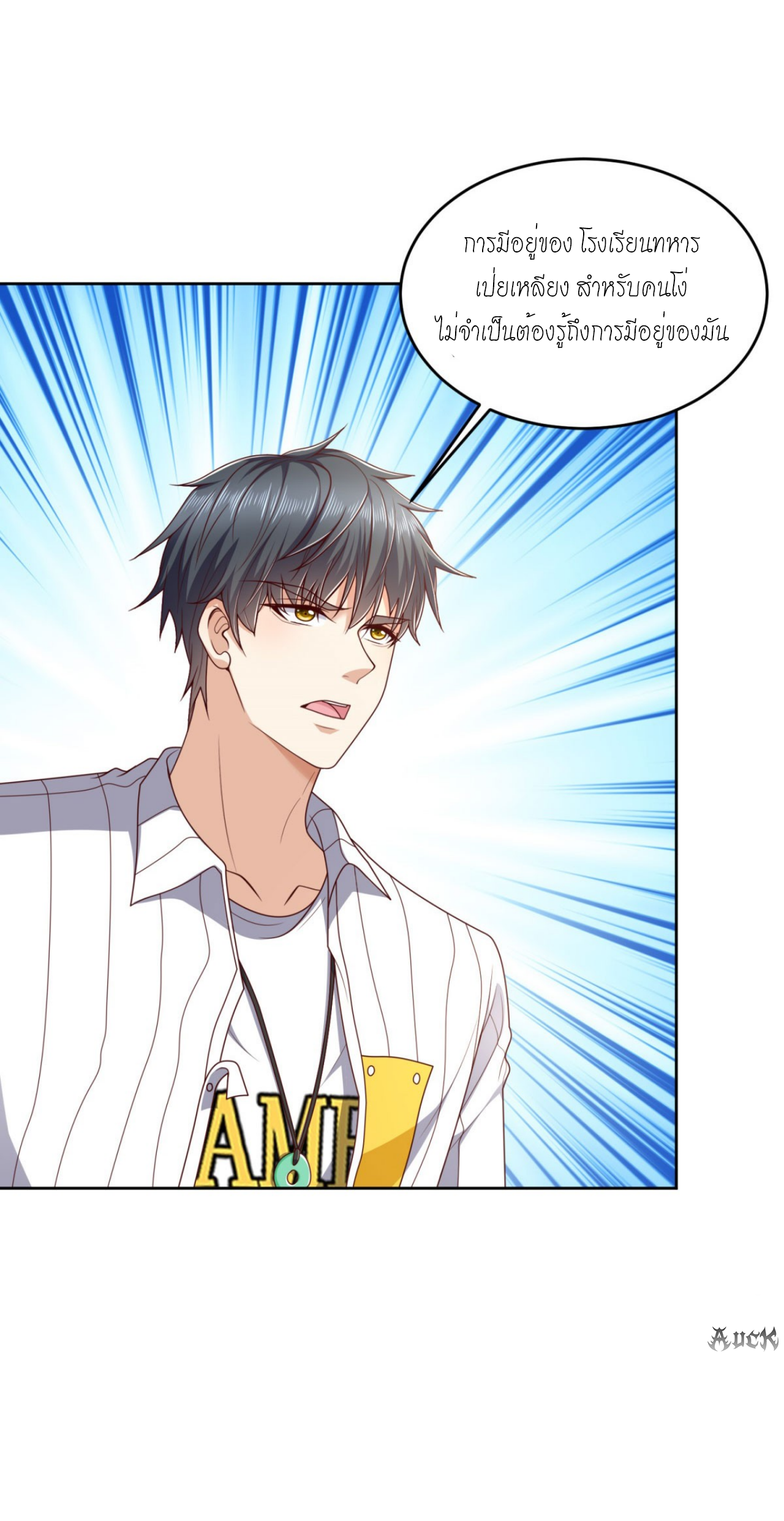 เทพเจ้าแห่งสงครามที่แข็งแกร่งที่สุดของเมือง ตอนที่ 14 หน้า 7